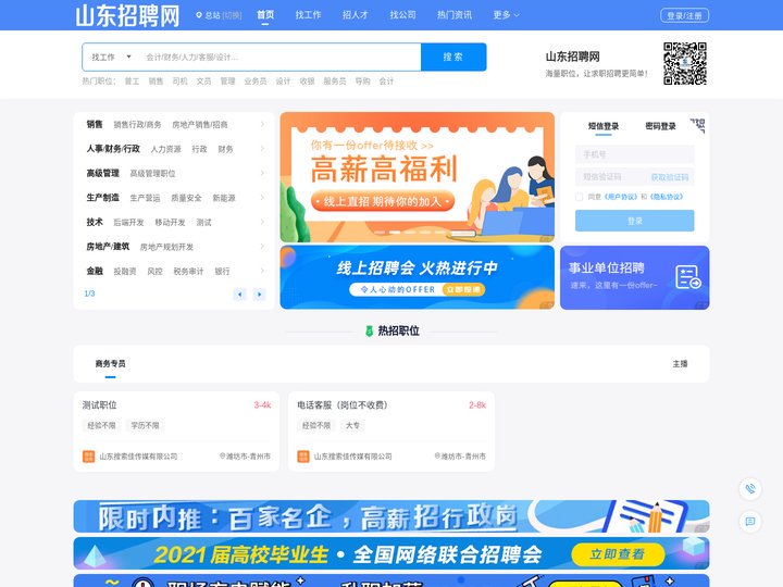 山东招聘网-山东人才网-山东最新人才市场招聘会信息