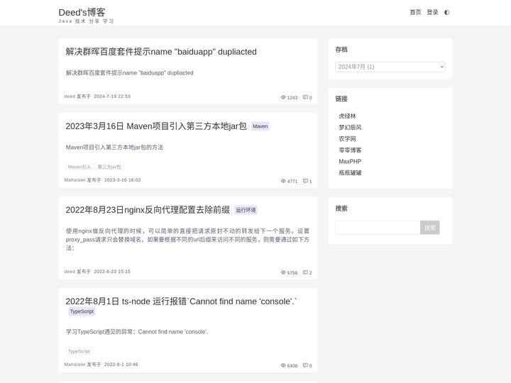 deed博客 Java 技术 分享 学习