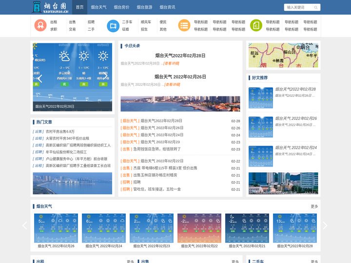 烟台信息港最新招聘信息 - 烟台圈