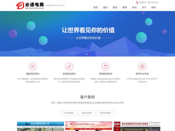 德州网络公司-德州建网站-网络推广-山东必速电子商务有限公司