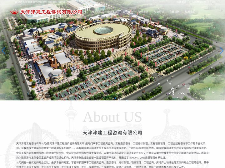 天津津建工程咨询有限公司【官方网站】