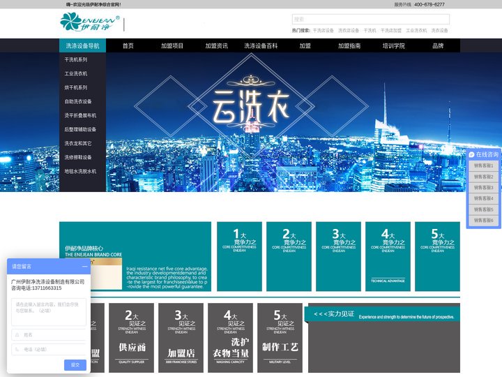 干洗机_干洗店加盟连锁_网上自助洗衣店加盟_伊耐净洗涤机械设备综合官网