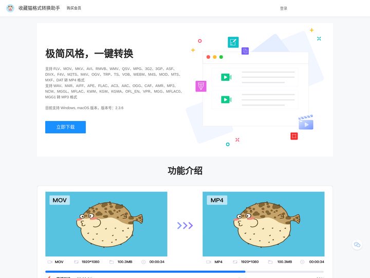 收藏猫格式转换助手_视频格式转换