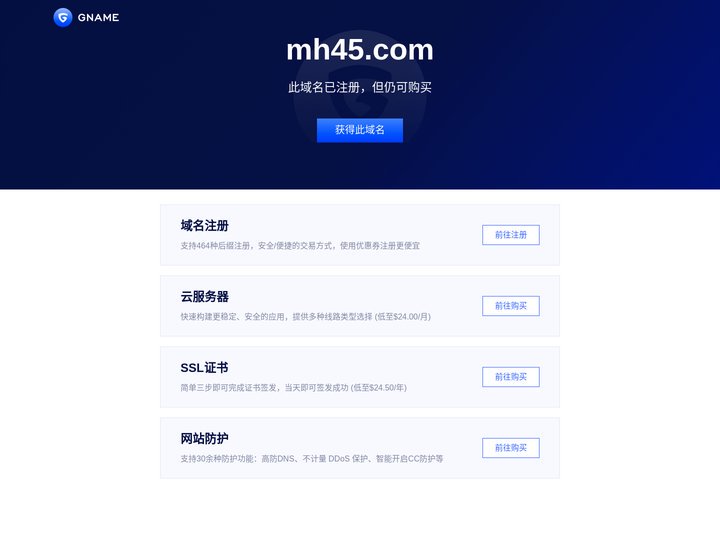 mh45.com此域名已注册，但仍可购买