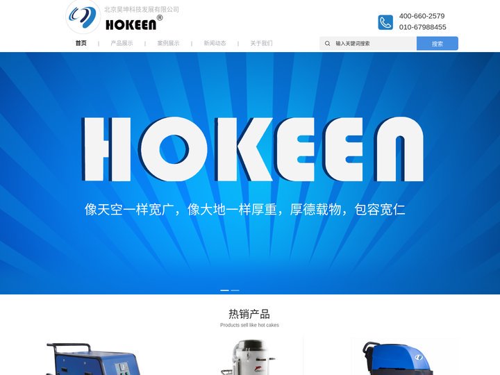 昊坤HOKEEN_北京昊坤科技发展有限公司