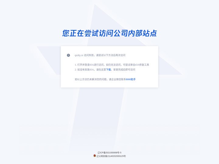 您正在尝试访问公司内部站点