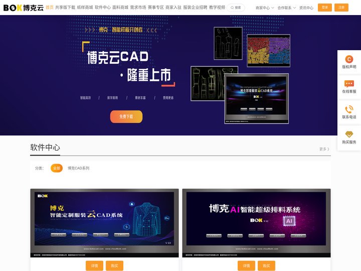 免费服装CAD软件_免费纸样文件下载_正版好用的服装CAD教程_博克云