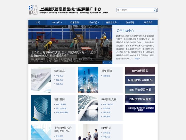 【BIM沪动】上海建筑信息模型技术应用推广中心