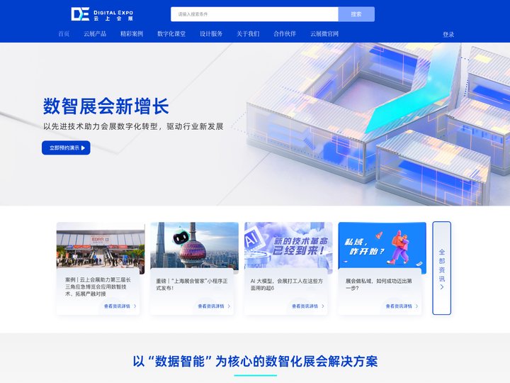 云上会展有限公司官网 – 打造数字会展新基建，数字展会，线上会展