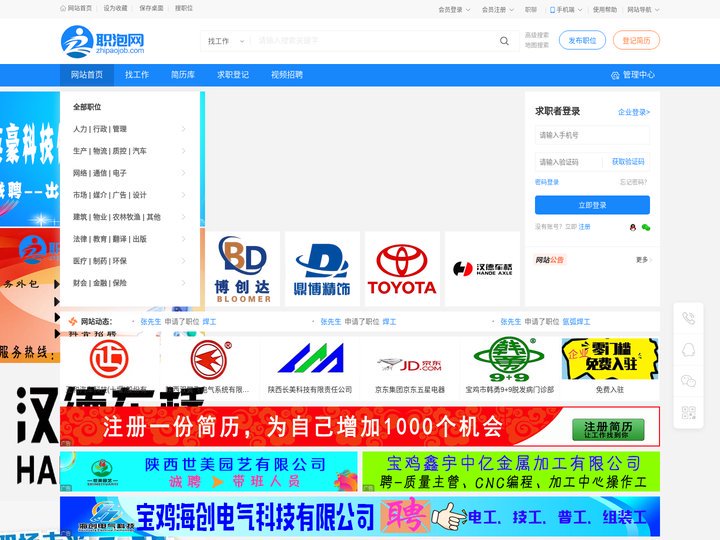 职泡网-宝鸡人才 _免费求职招聘信息-宝鸡同城招聘|宝鸡人才|宝鸡找工作