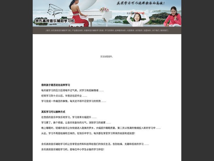 余氏高效音乐辅助学习机官网　音乐启迪智慧　科技助力学习