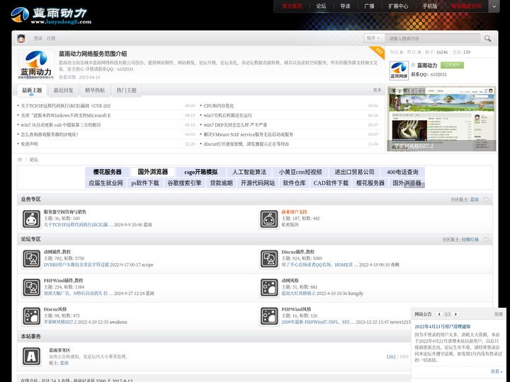 蓝雨动力 - 论坛技术,风格模板,数据转换,网站建设,网站制作,网站搬家,网站空间,论坛虚拟空间 -  Powered