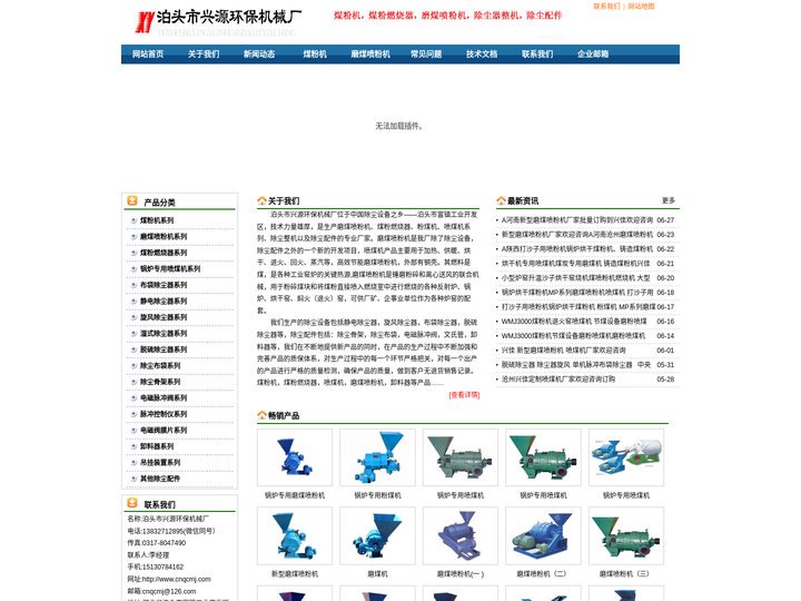 煤粉机_喷煤机_磨煤喷粉机_卸料器-泊头市兴源环保机械厂