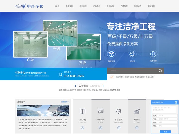 青岛净化工程_青岛净化铝型材_青岛无尘室-青岛中净净化科技有限公司
