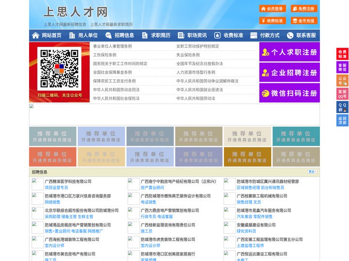 上思人才网-上思招聘网-上思人才市场
