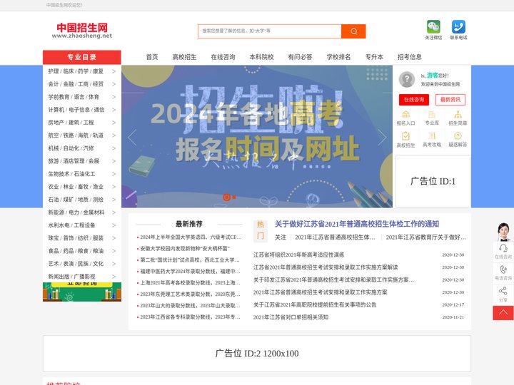 中国招生网-全国高校招生考试培训教育信息门户网站