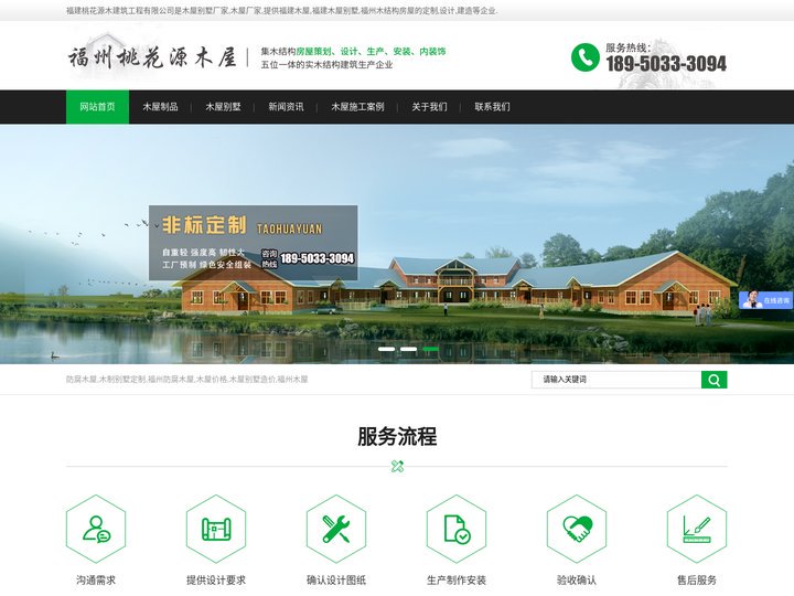 福州木屋_福建木屋别墅_木结构房屋「南平龙岩宁德漳州莆田厦门木屋厂家」福建桃花源木建筑工程有限公司