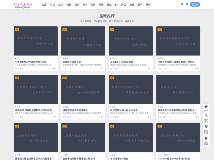 专业自学网_职业技能培训班【BJ自学教程网站】