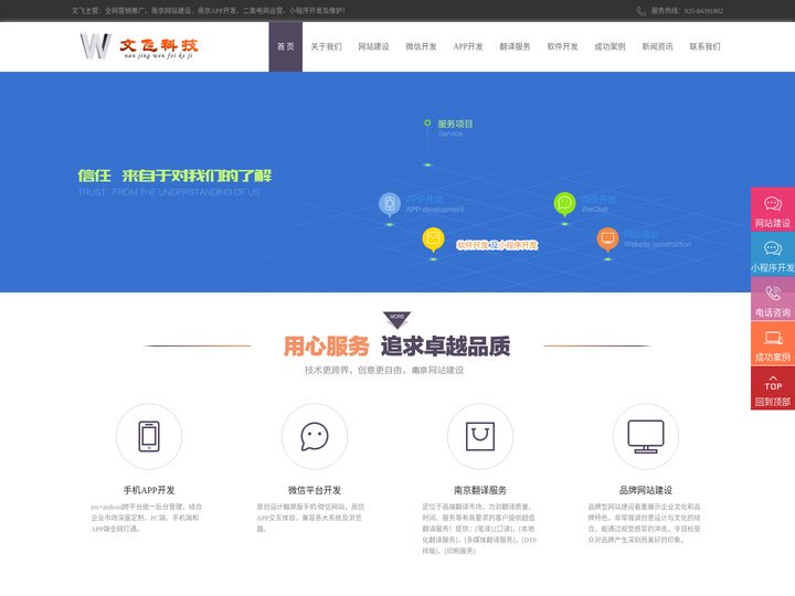 南京文飞科技信息有限公司-文飞定制服务-南京网站建设