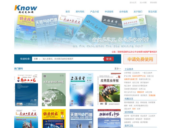 期刊先知网 www.firstknow.cn