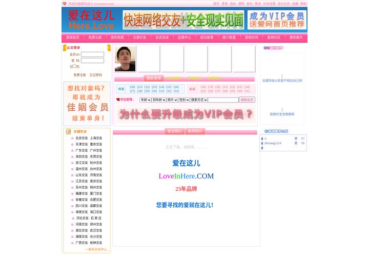 爱在这儿大型征婚交友网--您要寻找的爱就在这儿