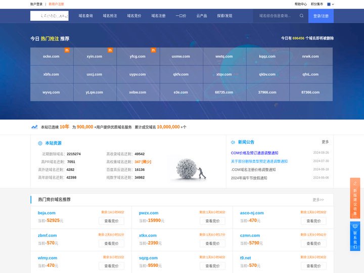 过期已**域名注册-文芳阁过期老域名抢注平台首页