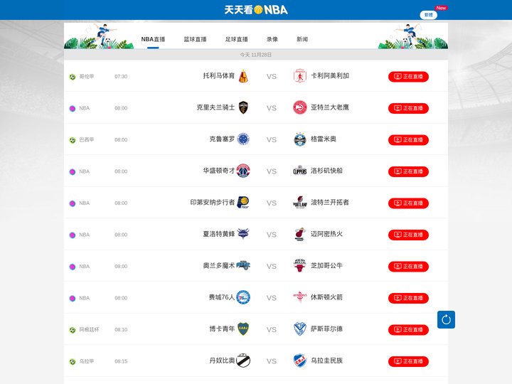 NBA直播-NBA赛程_JRS低调看直播