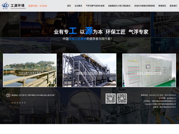 无锡工源环境科技股份有限公司