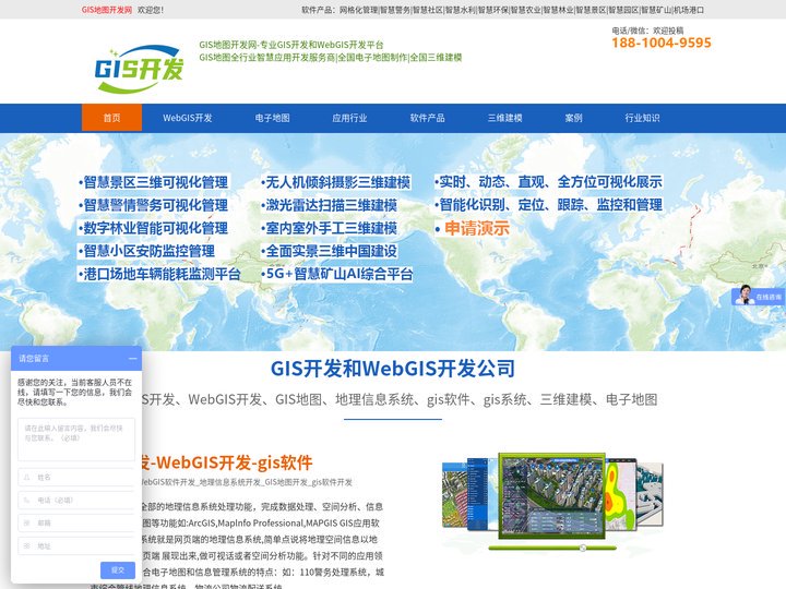 GIS软件开发-WebGIS开发GIS地图数据电子地图制作三维建模