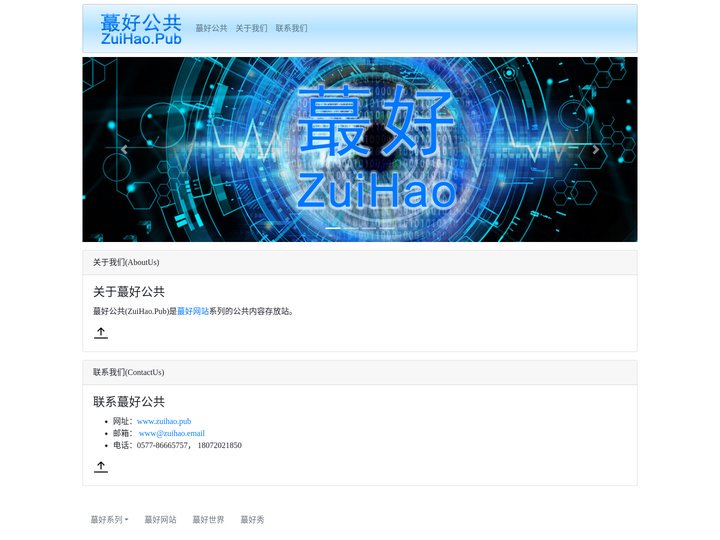 蕞好公共--ZuiHao.Pub