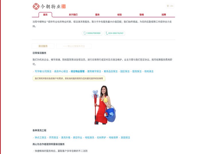 沈阳今朝物业 - 优秀的物业托管、保洁清洗服务公司