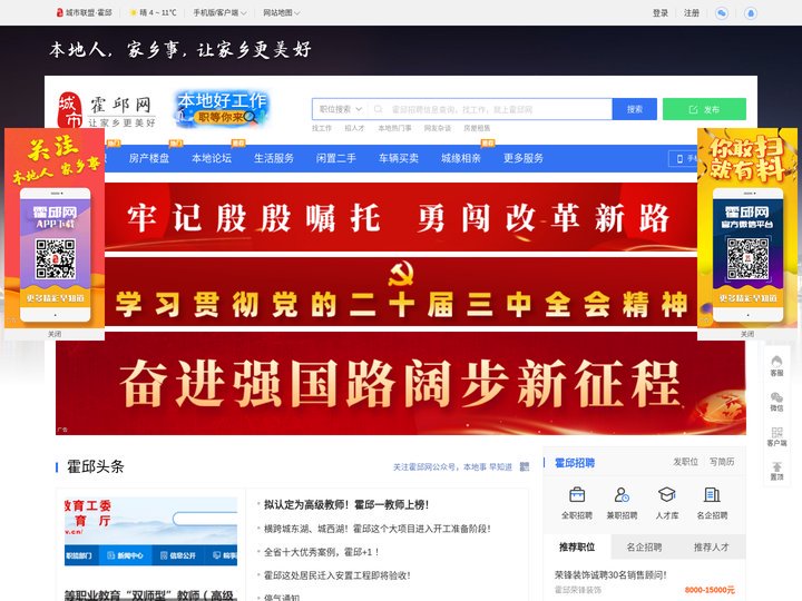 霍邱网-霍邱招聘找工作、找房子、找对象，霍邱综合生活信息门户！
