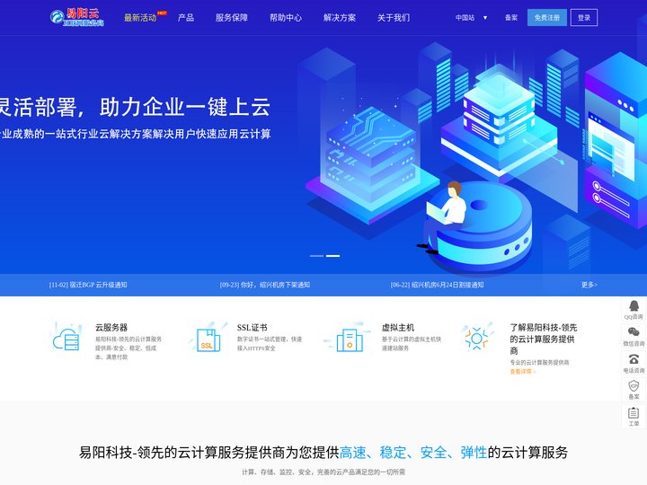 易阳云-提供卓越的云计算服务商