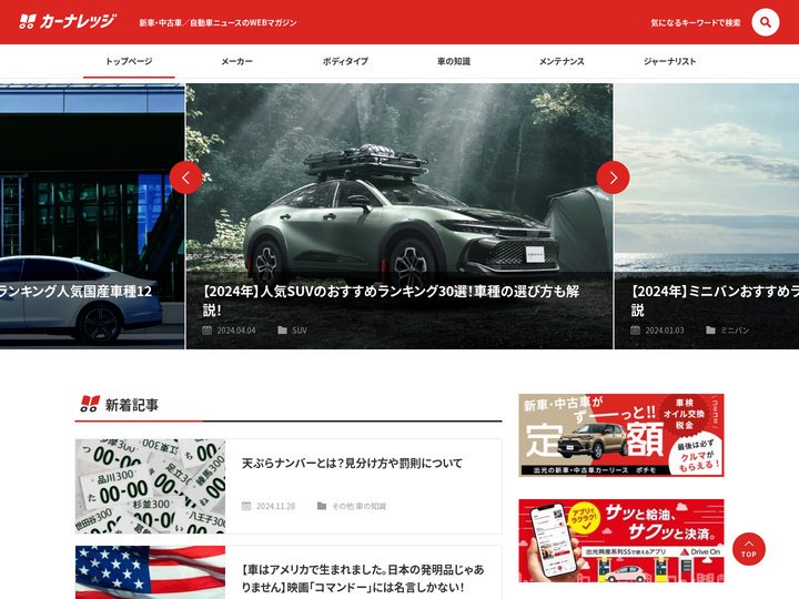 カーナレッジ｜自動車ニュースのWEBマガジン