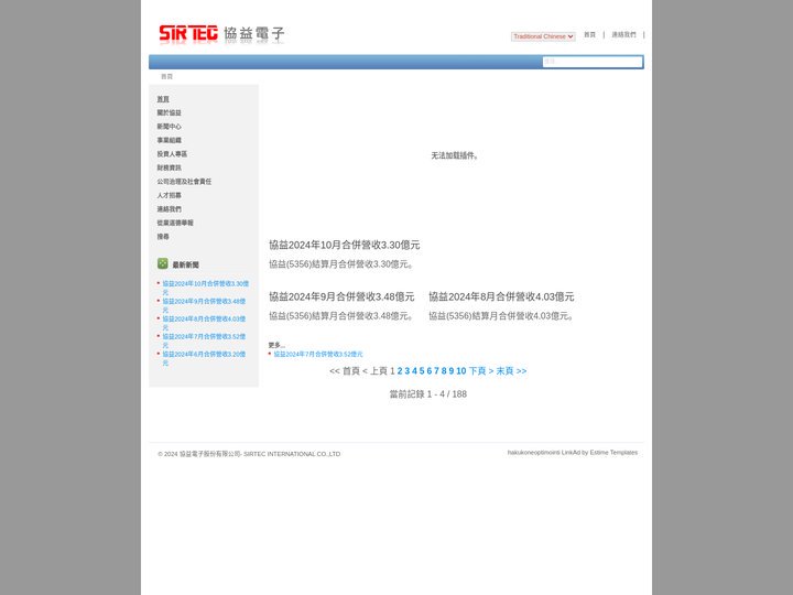 協益電子股份有限公司- SIRTEC INTERNATIONAL CO.,LTD - 首頁