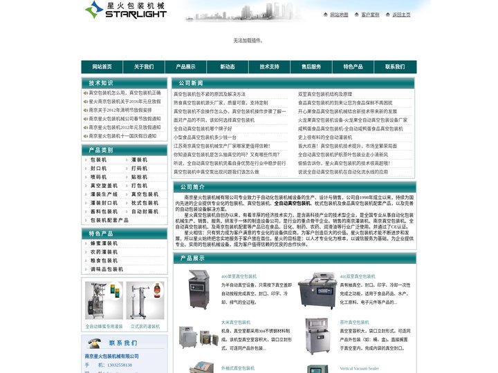 真空包装机|全自动真空包装机-南京星火食品真空包装设备有限公司