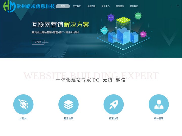 常州网站建设_常州网站建设公司_常州网站建设哪家好|常州皓米信息
