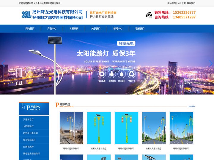 新农村太阳能路灯厂家_交通标志杆_高杆灯厂家_交通信号灯厂家_智慧路灯-扬州轩龙光电科技有限公司