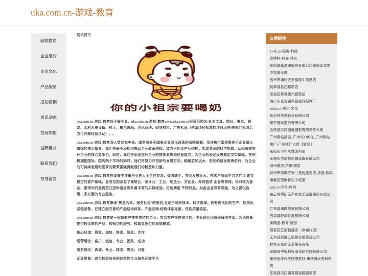 uka.com.cn-游戏-教育