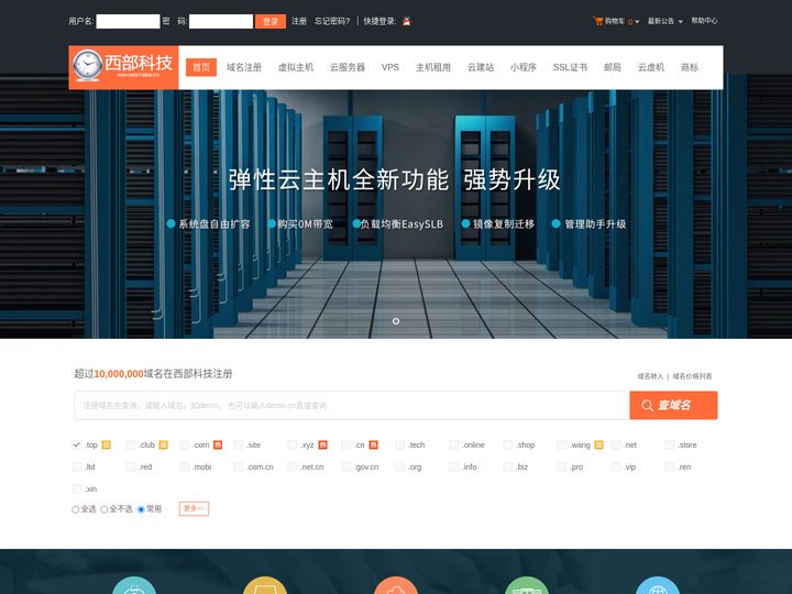 西部科技-专业虚拟主机域名注册服务商!稳定、安全、高速的虚拟主机！域名注册虚拟主机租用