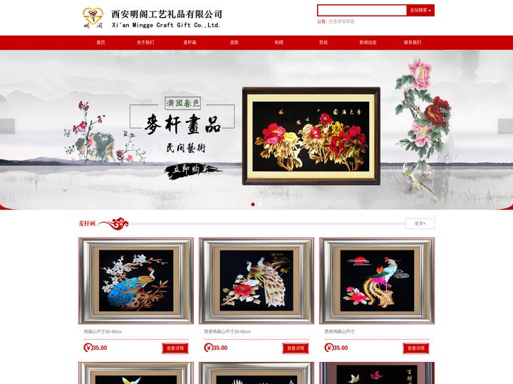 西安明阁工艺礼品_麦秆画批发|厂家_定做手工剪纸|批发_刺绣装饰画批发