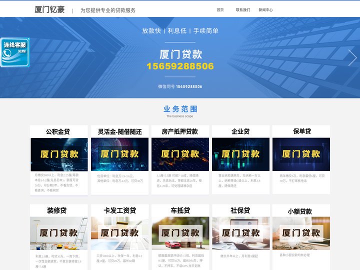 厦门贷款_厦门信用贷款_厦门抵押贷款-钇豪金融