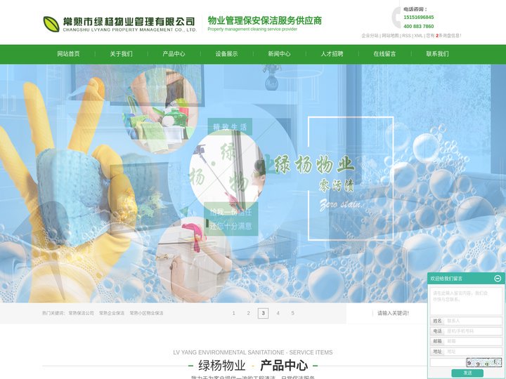 常熟保洁公司_常熟企业保洁_常熟小区物业保洁-常熟市绿杨物业管理有限公司
