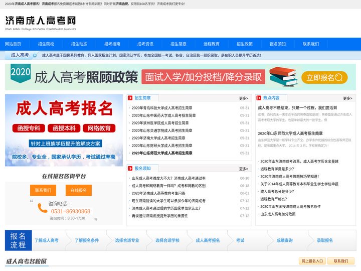 济南成考_济南成考报名_济南函授-济南成人高考报名网