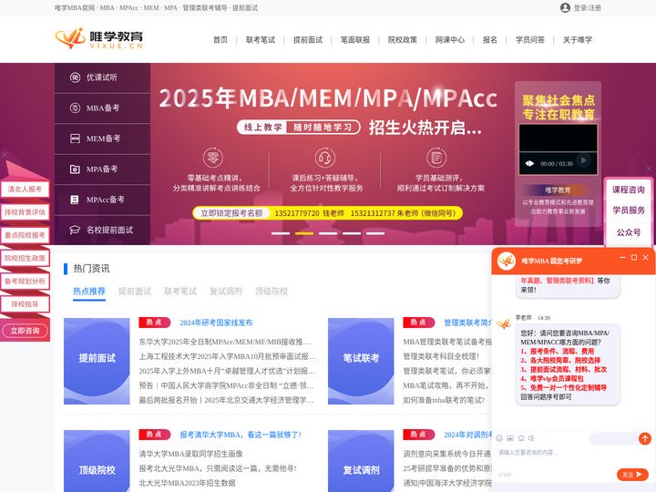 唯学MBA官网-唯学教育旗下MBA|MPAcc|MEM|MPA|管理类联考|权威在线培训辅导