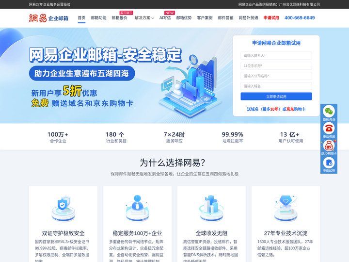 网易企业邮箱安全稳定-企业邮箱认准网易（163）邮箱品牌!