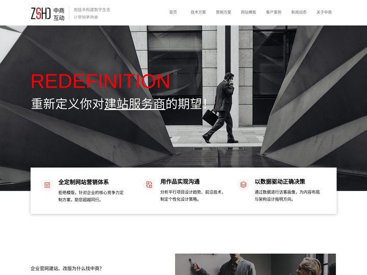 深圳网站建设_全网营销_SEO优化_小程序开发-中商互动