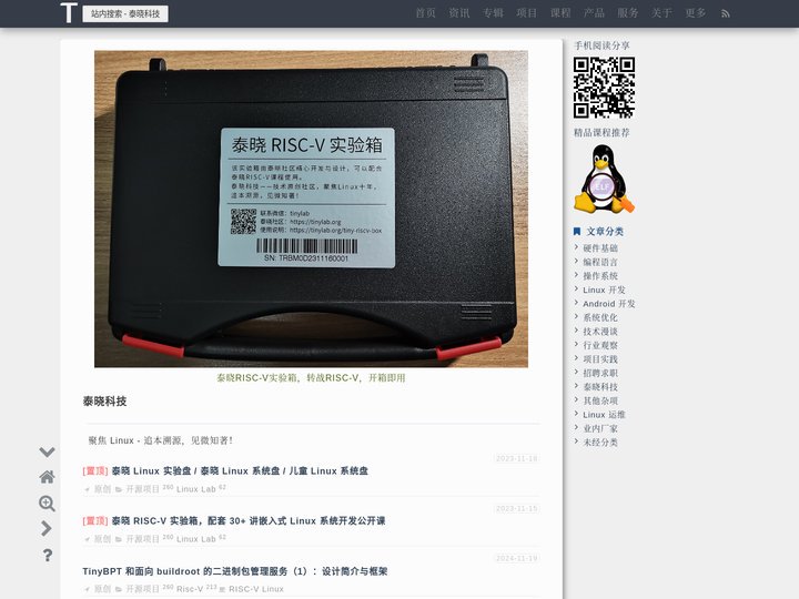 泰晓科技 - 聚焦 Linux - 追本溯源，见微知著！