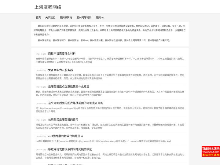 嘉兴网站建设