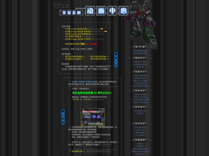 TFGs.net 变形金刚动画中心